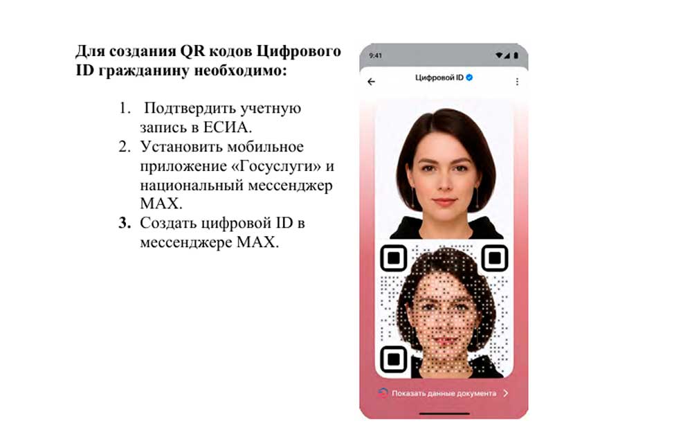 ИНСТРУКЦИЯ ИСПОЛЬЗОВАНИЯ ГОСКАНА В МОБИЛЬНОМ ПРИЛОЖЕНИИ «ГОСУСЛУГИ» ДЛЯ СЧИТЫВАНИЯ QR-КОДОВ ФИЗИЧЕСКИМИ ЛИЦАМИ И ИП